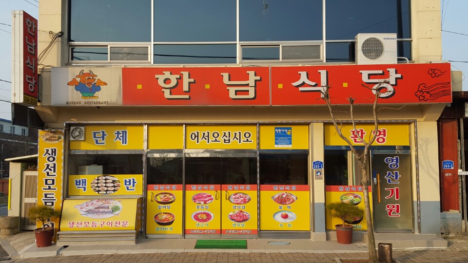한남 식당 사진 3