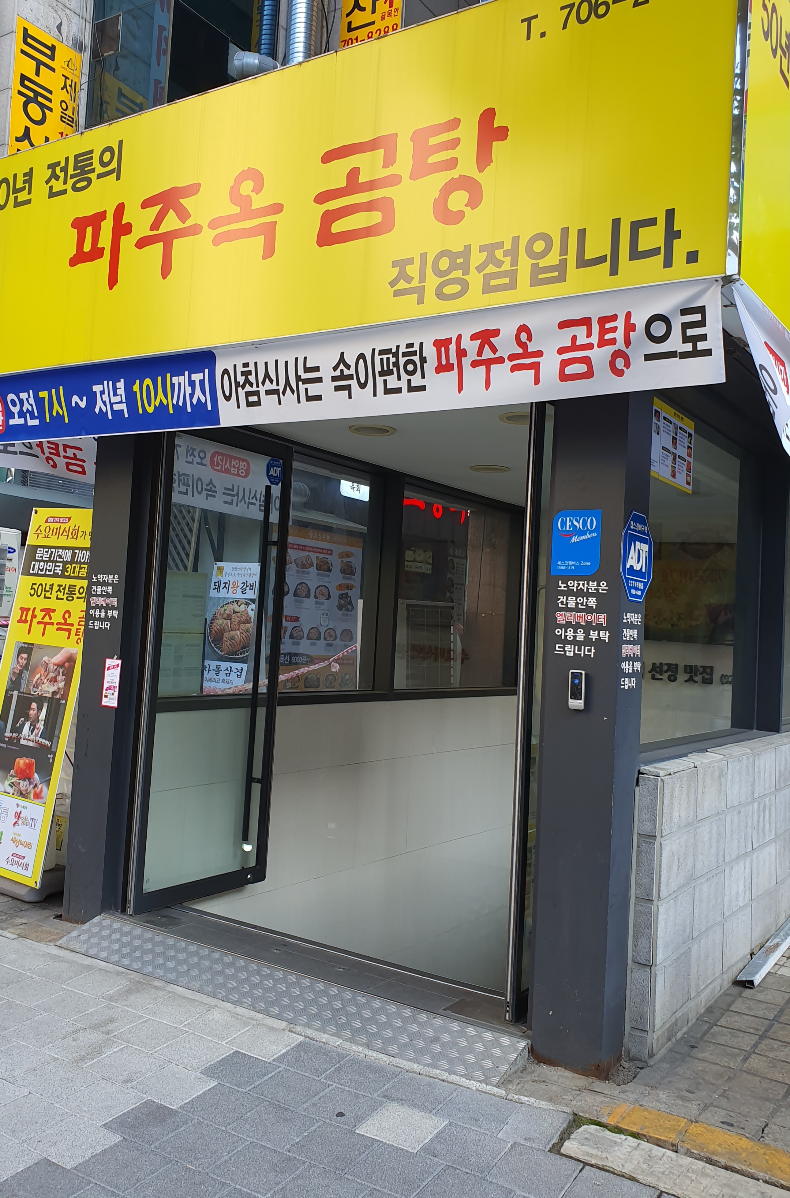 파주옥곰탕 사진