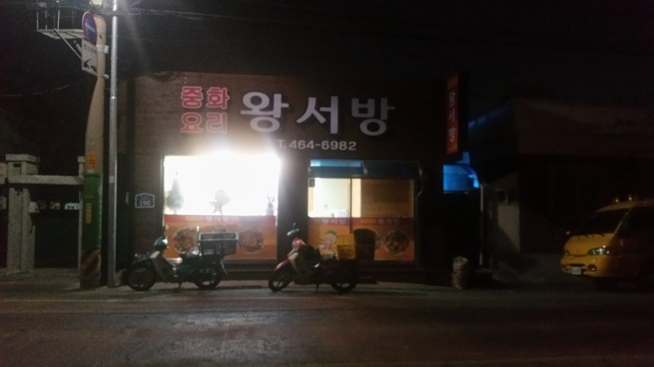 왕서방 사진