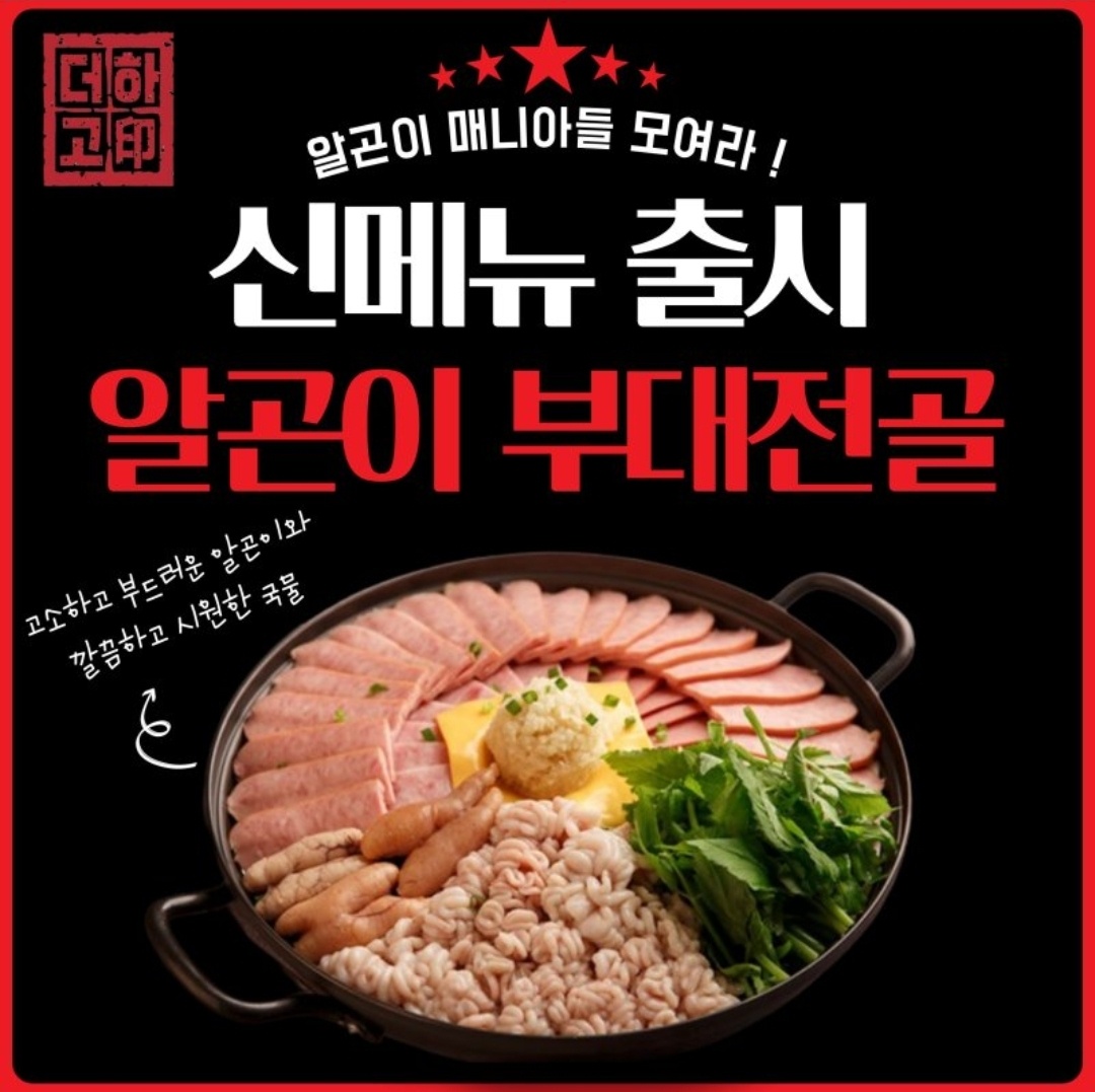 더하고부대찌개 사진 5