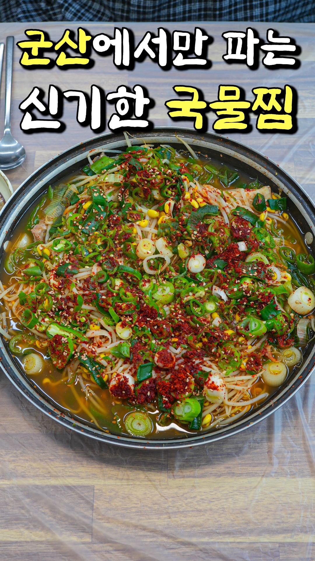 불타는명태찜 사진 2