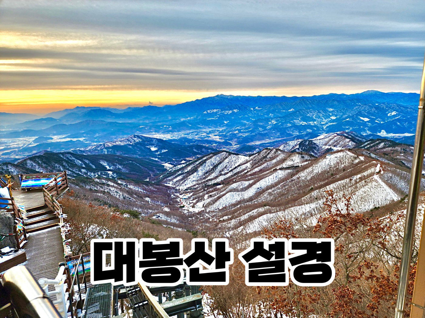 대봉스카이랜드 사진 3