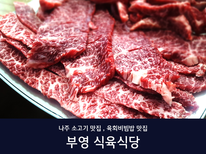 남평부영식육식당 나주남평본점 사진 2