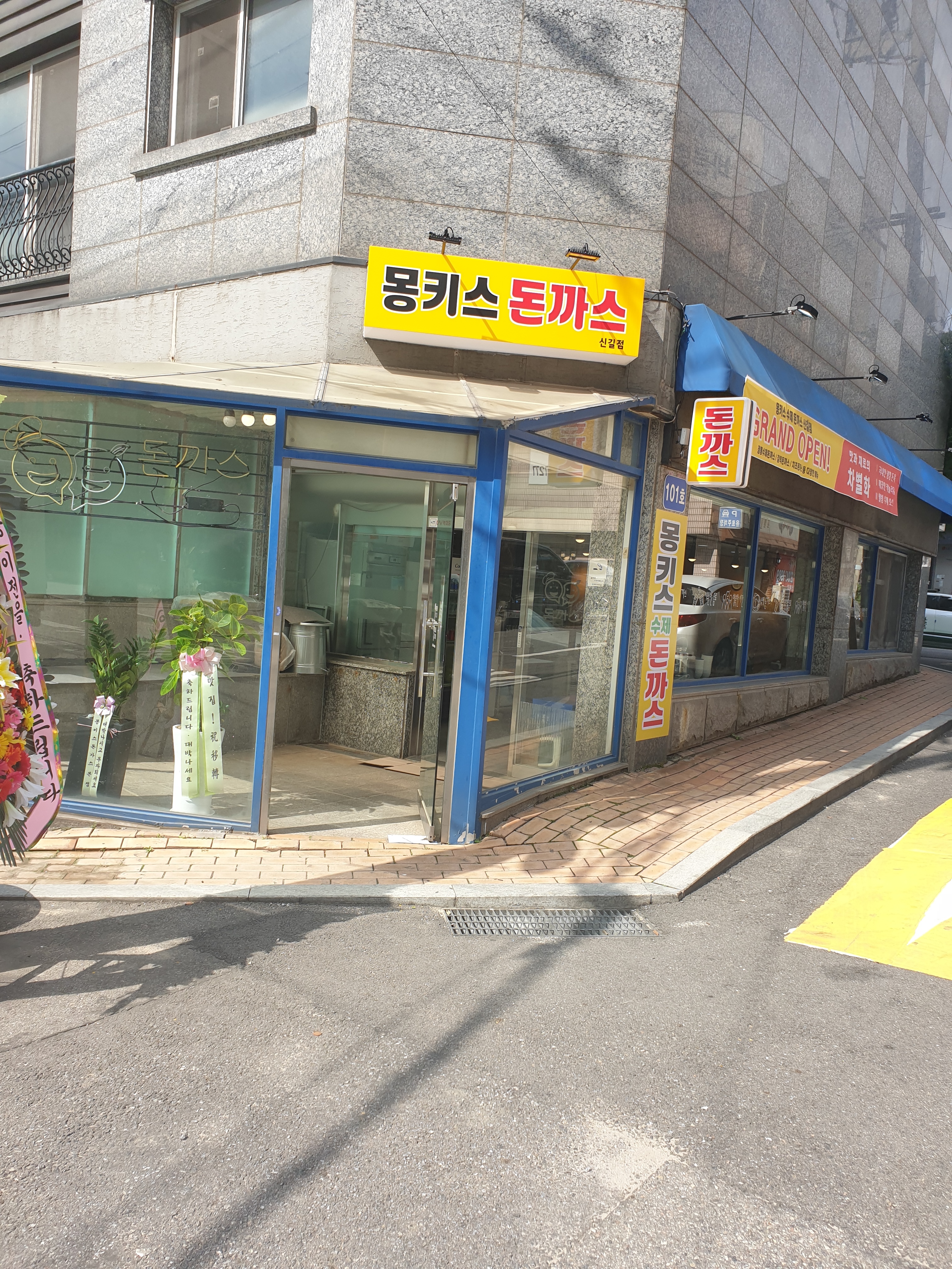 몽키스돈까스 신길점 사진 3