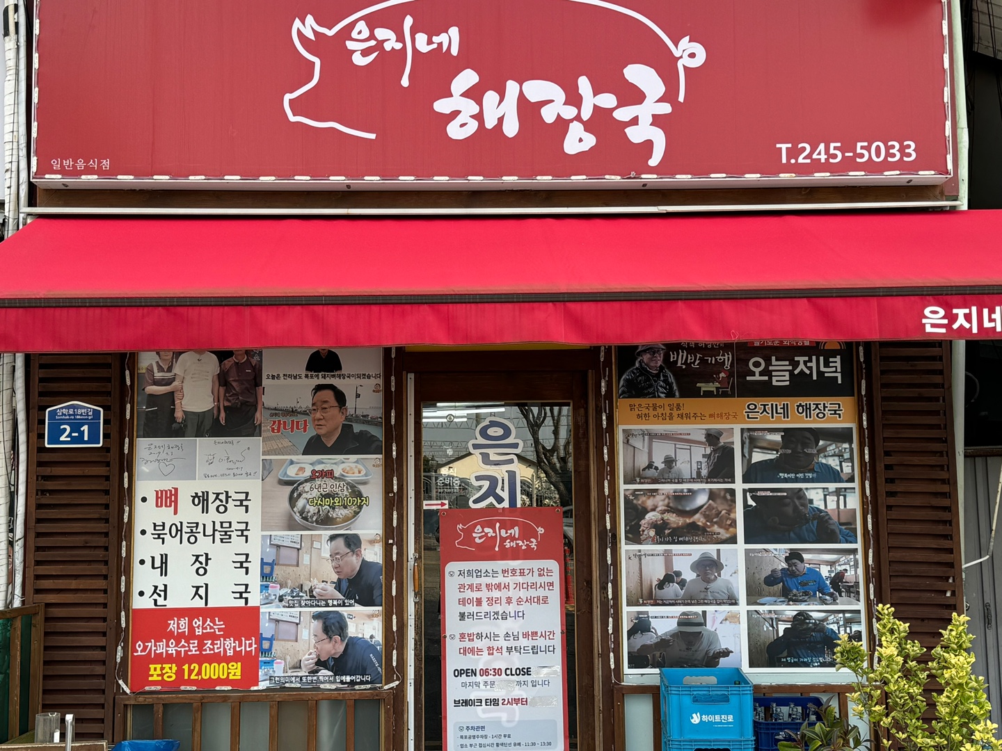 은지네해장국 사진