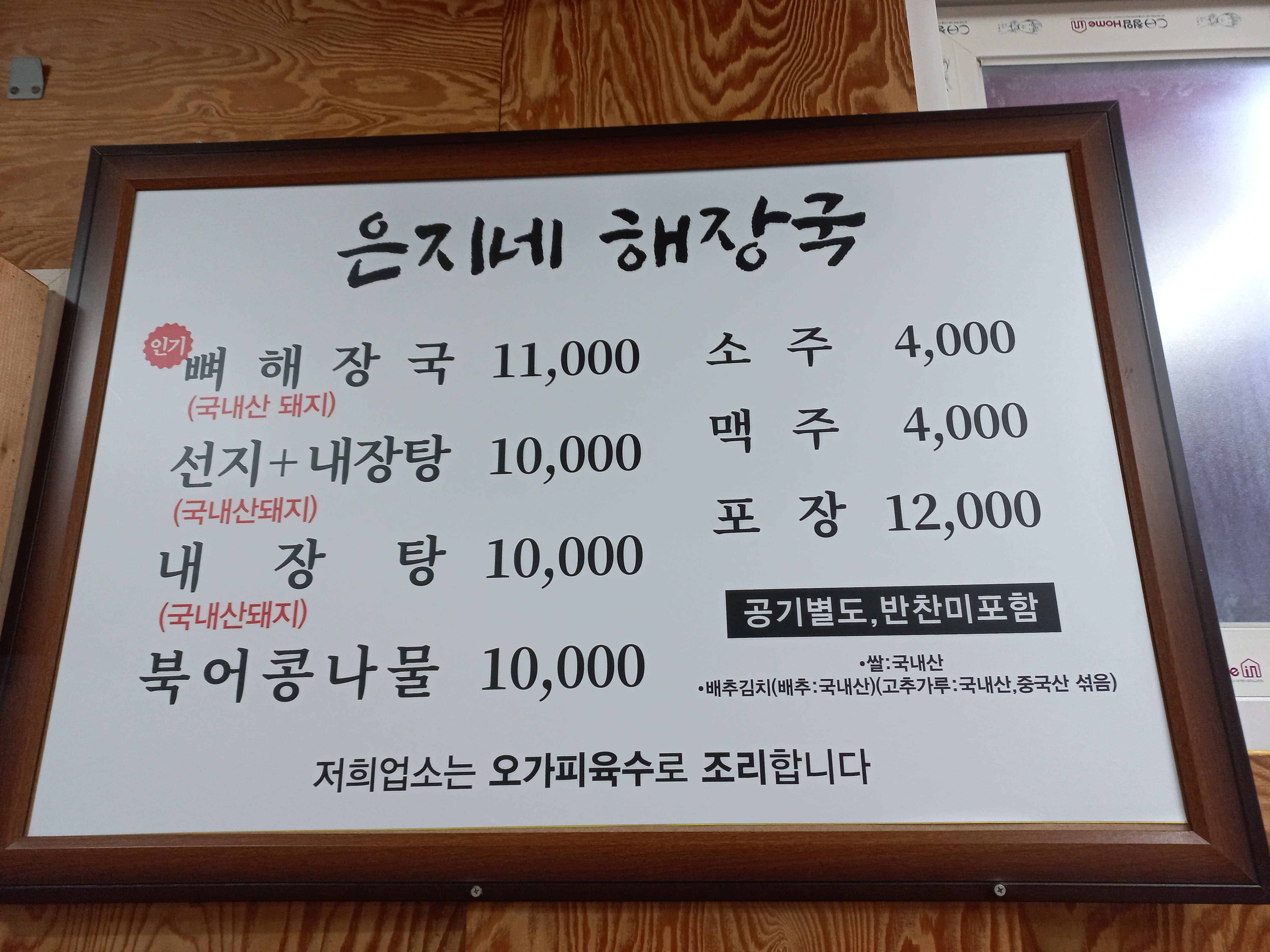 은지네해장국 사진 2