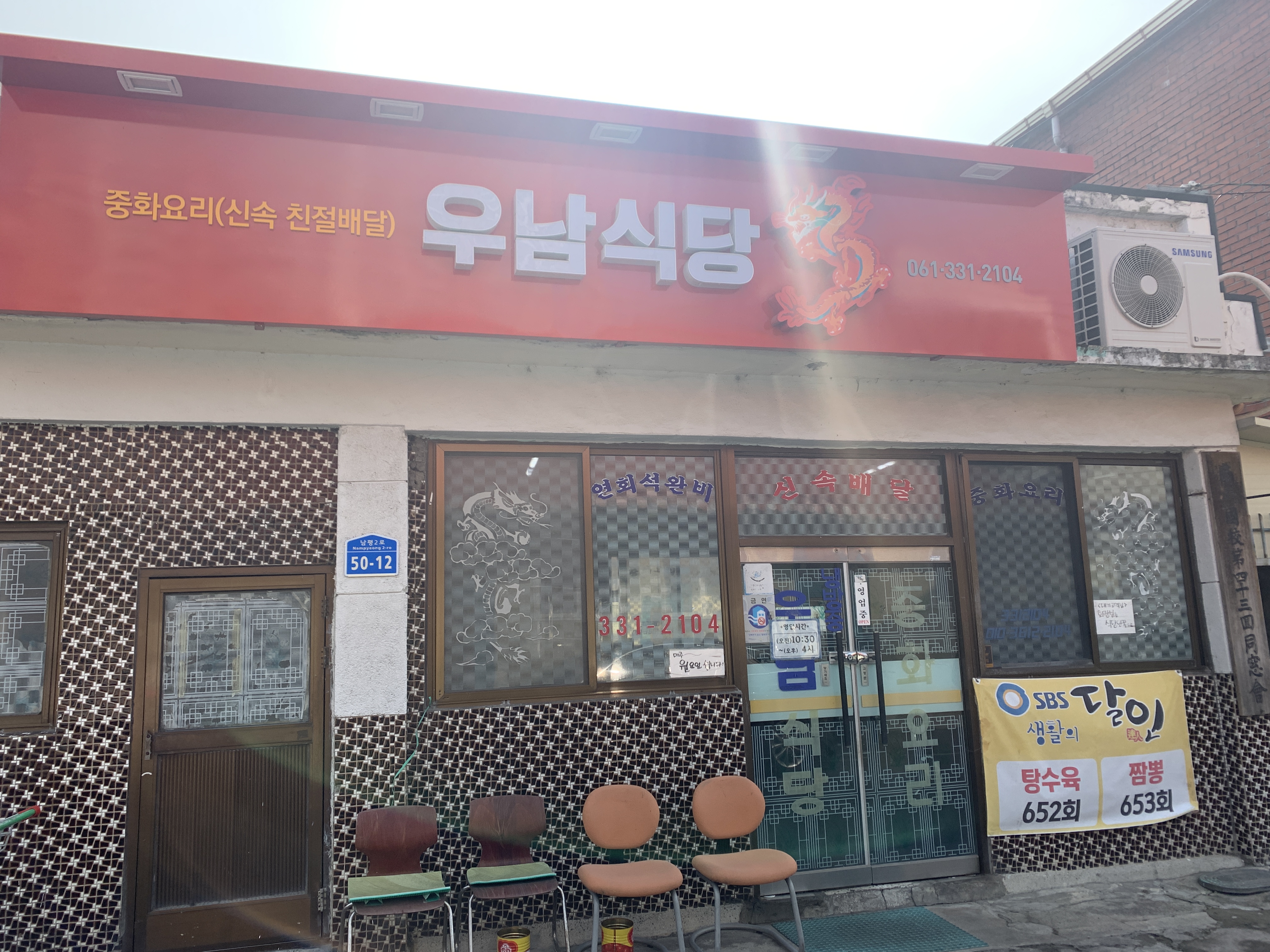 우남식당 사진 1