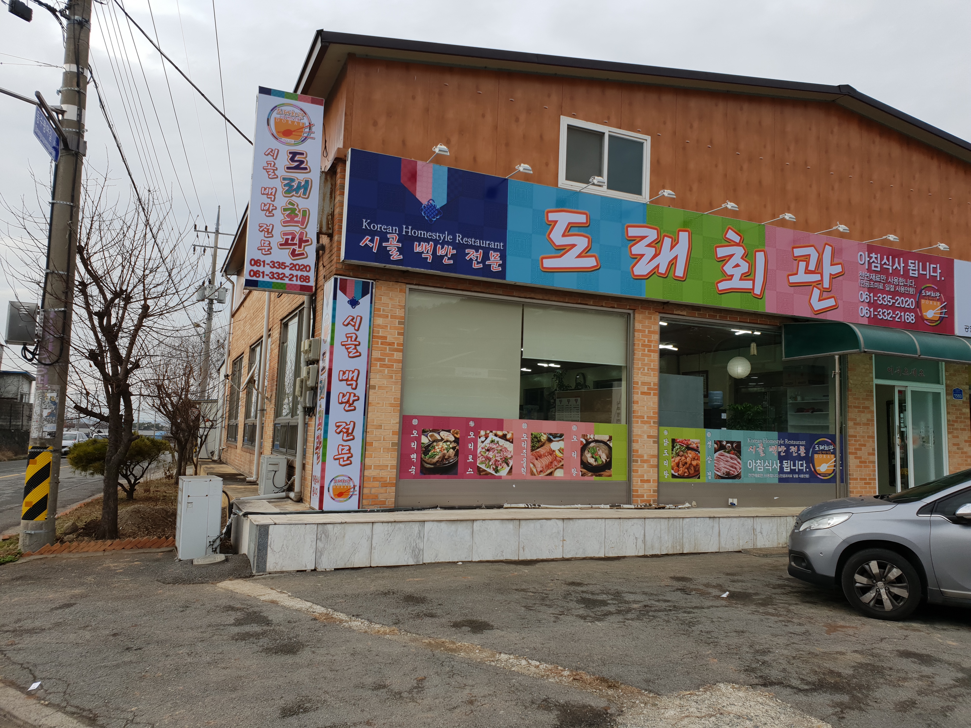 도래회관 사진 1