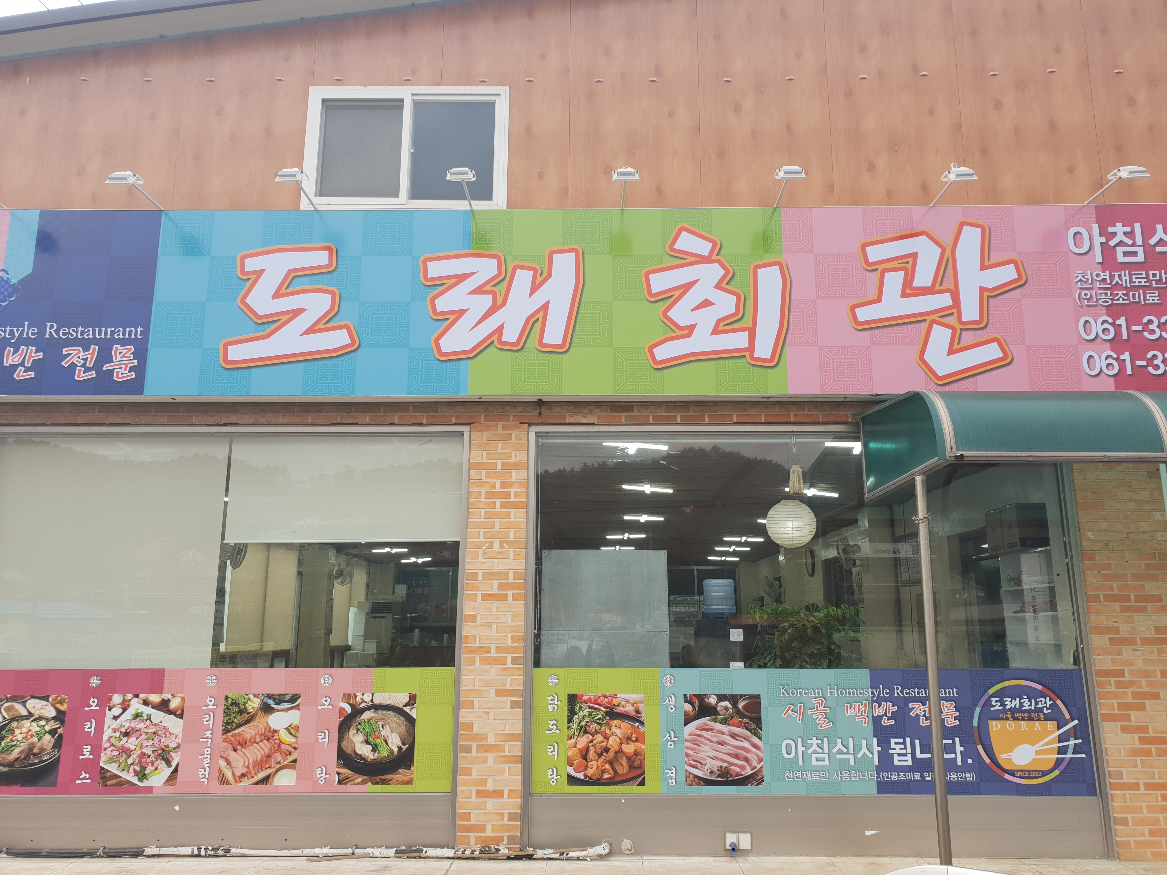 도래회관 사진 3