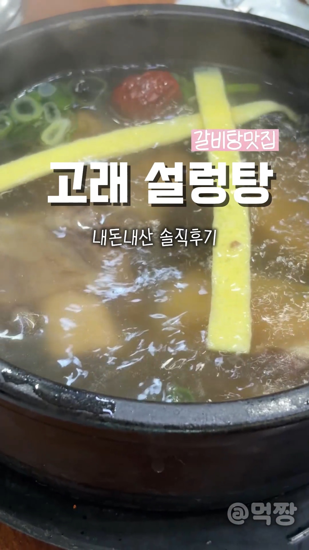 고래설렁탕 본점 사진 2