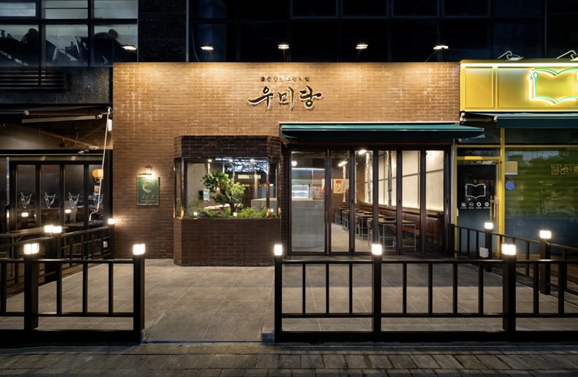 우미당 다산역점 사진 5
