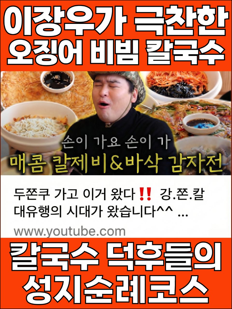 강릉칼제비 강릉본점 사진