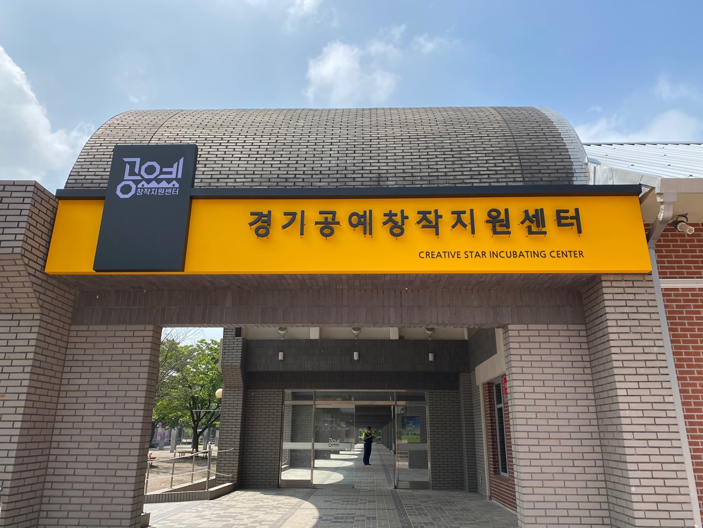 경기공예창작지원센터 사진 1