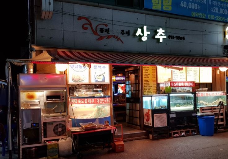 퓨전민속주점 상추 사진 1