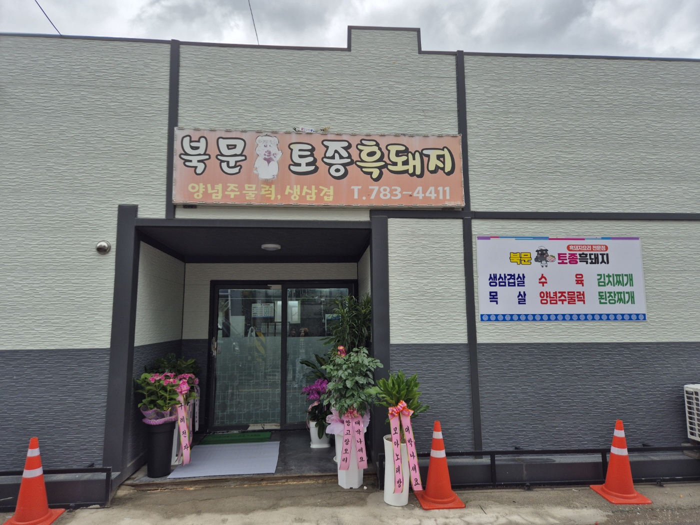 북문토종흑돼지 사진 1