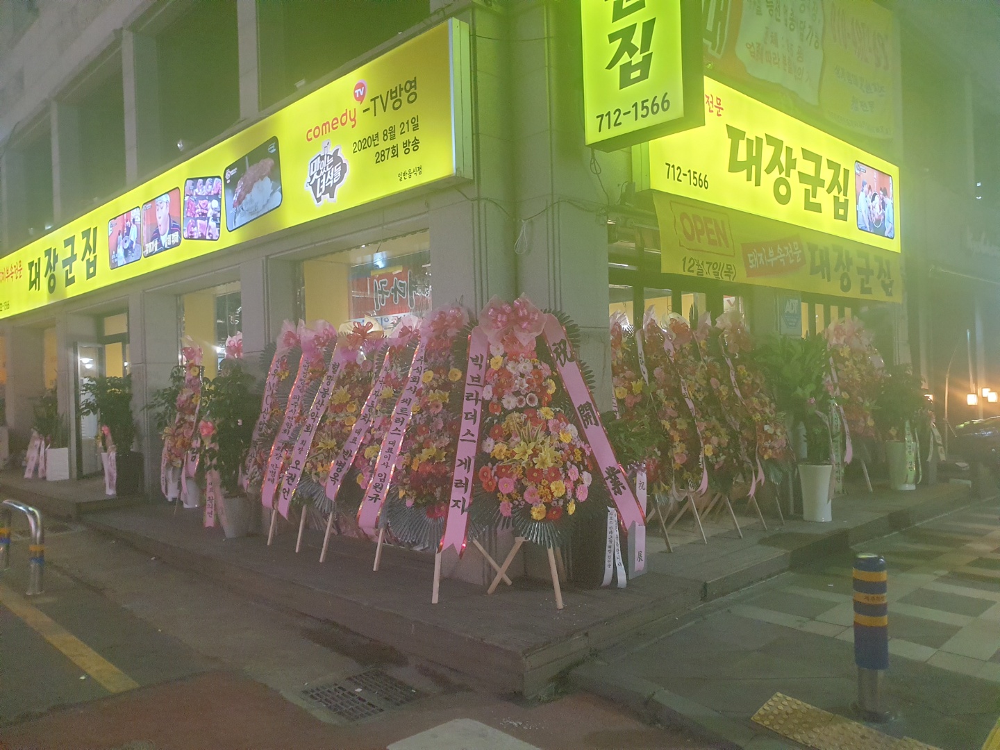 신대장군집 사진 1