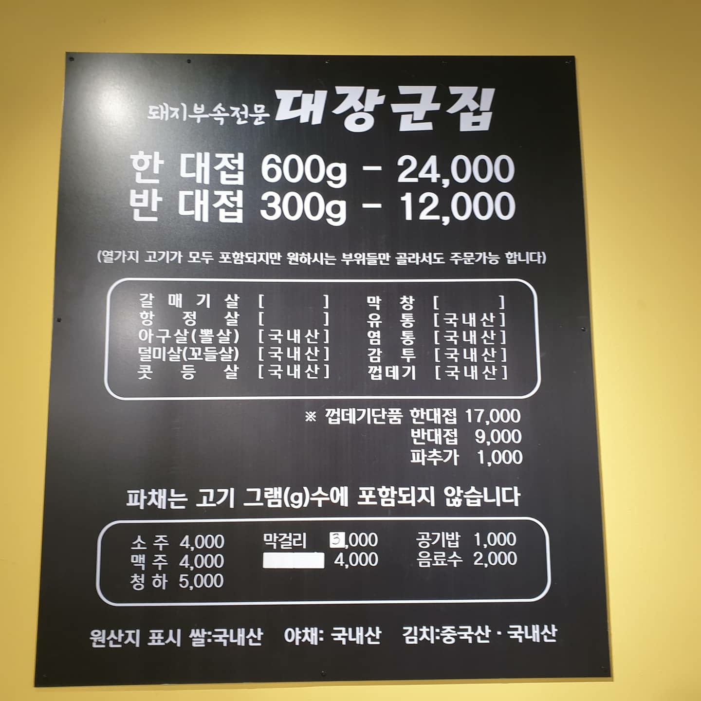 신대장군집 사진 2