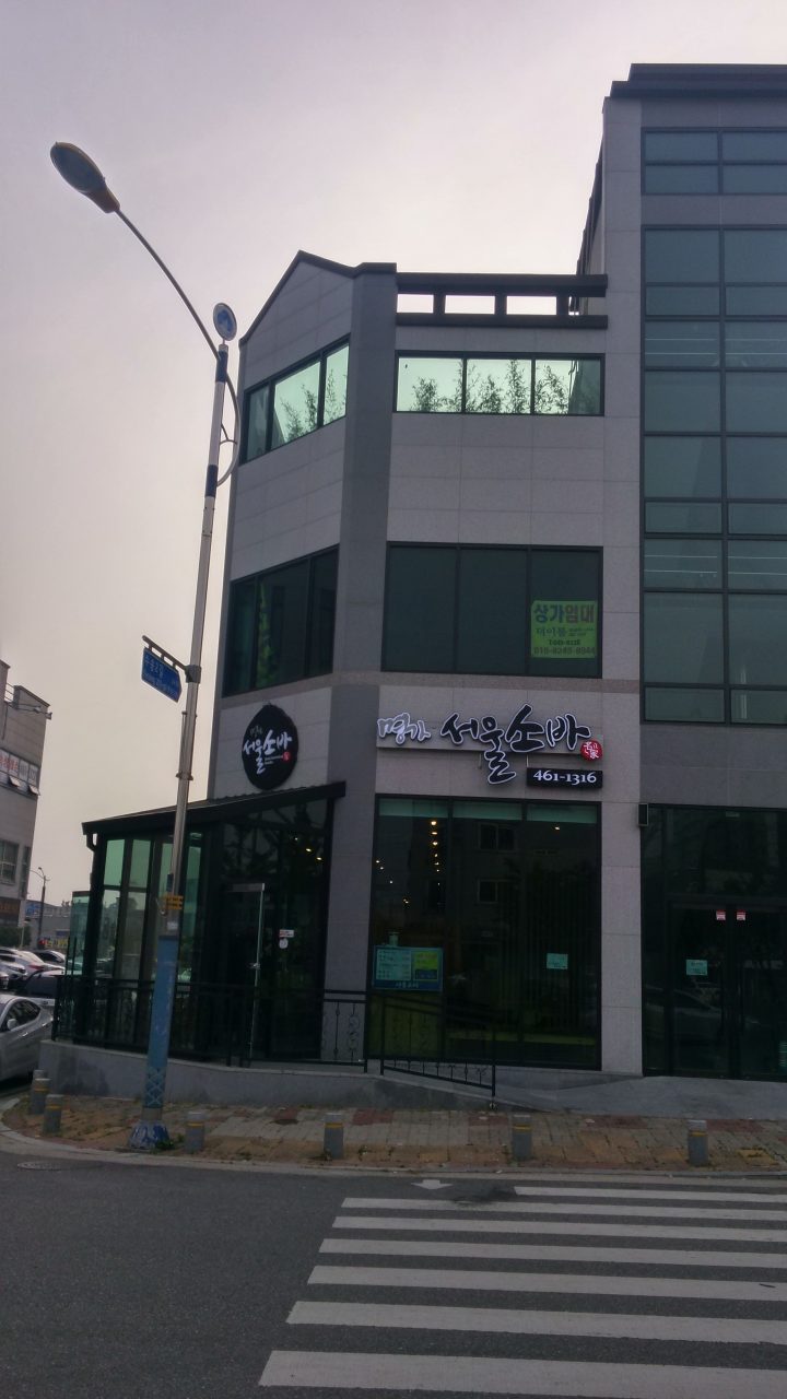서울소바 사진