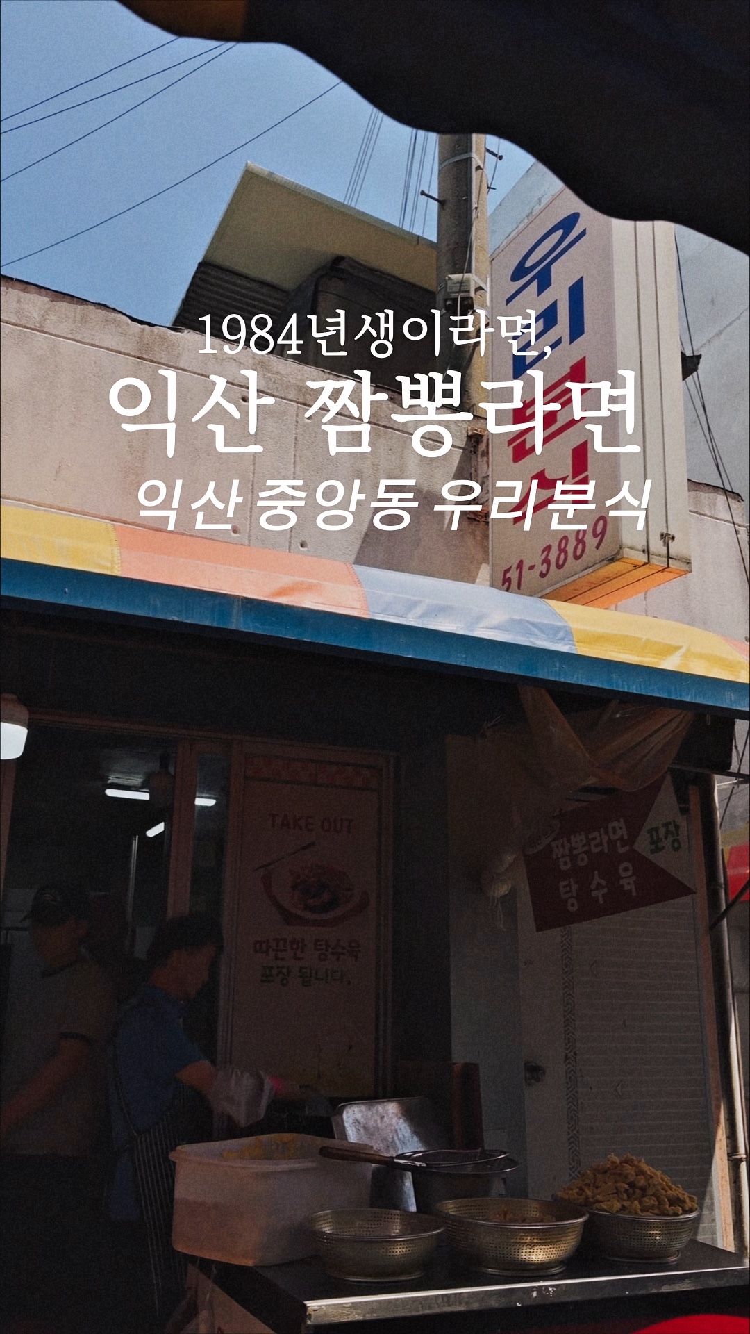 우리분식 사진 2