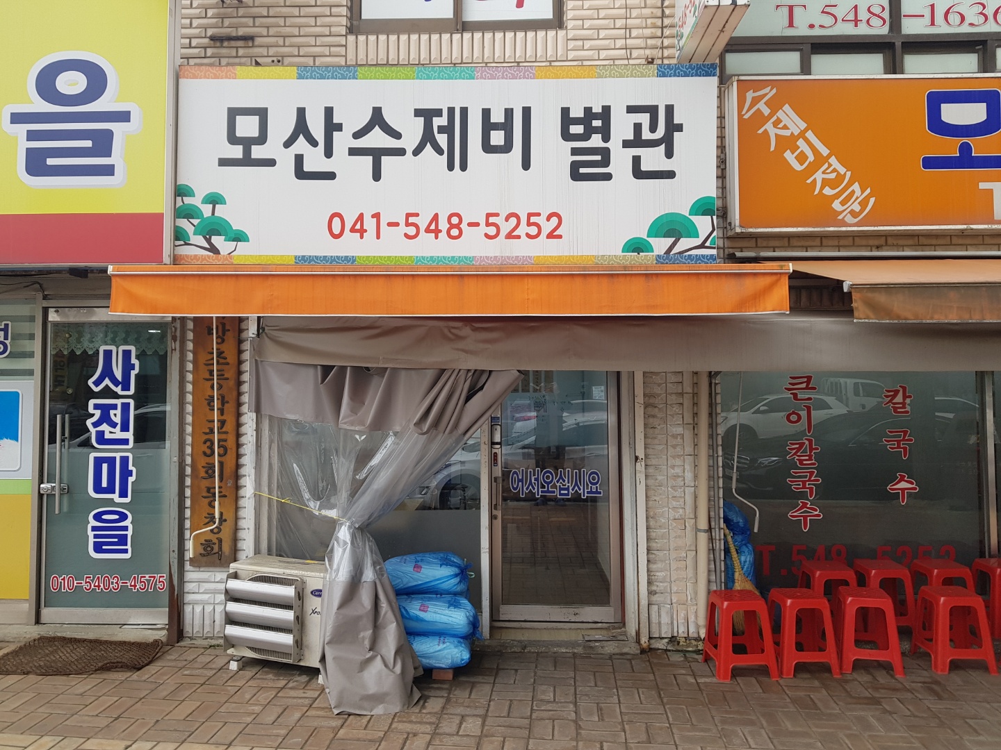 모산수제비 사진 2