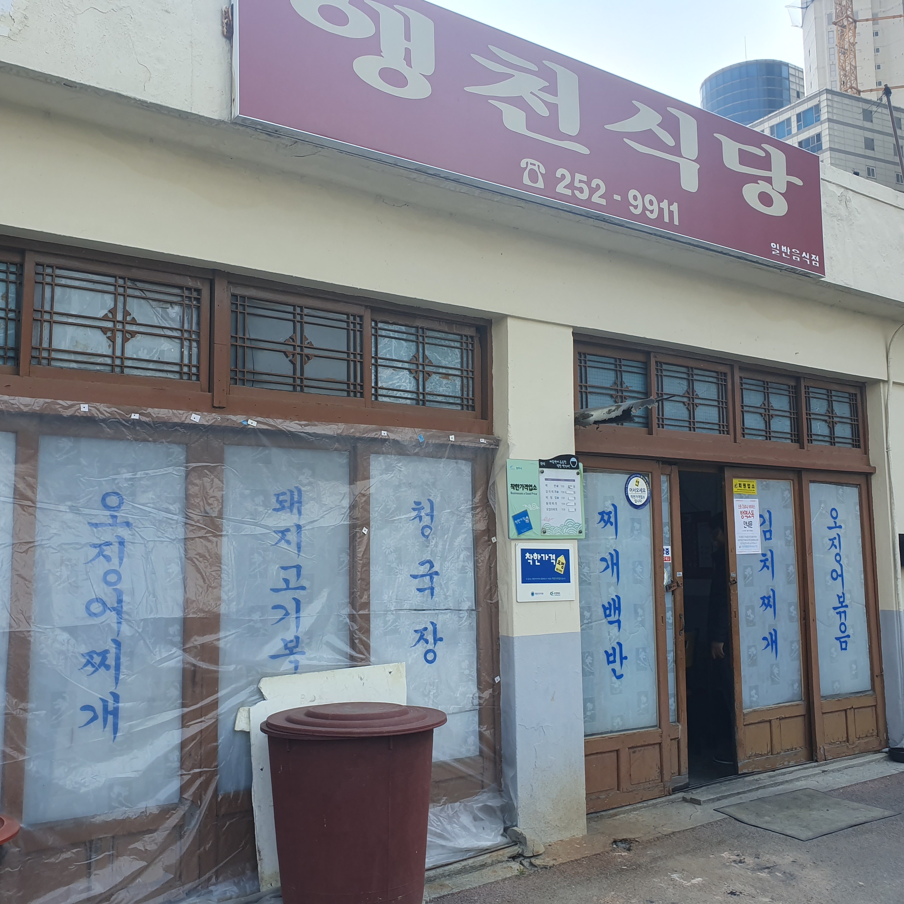 앵천식당 사진