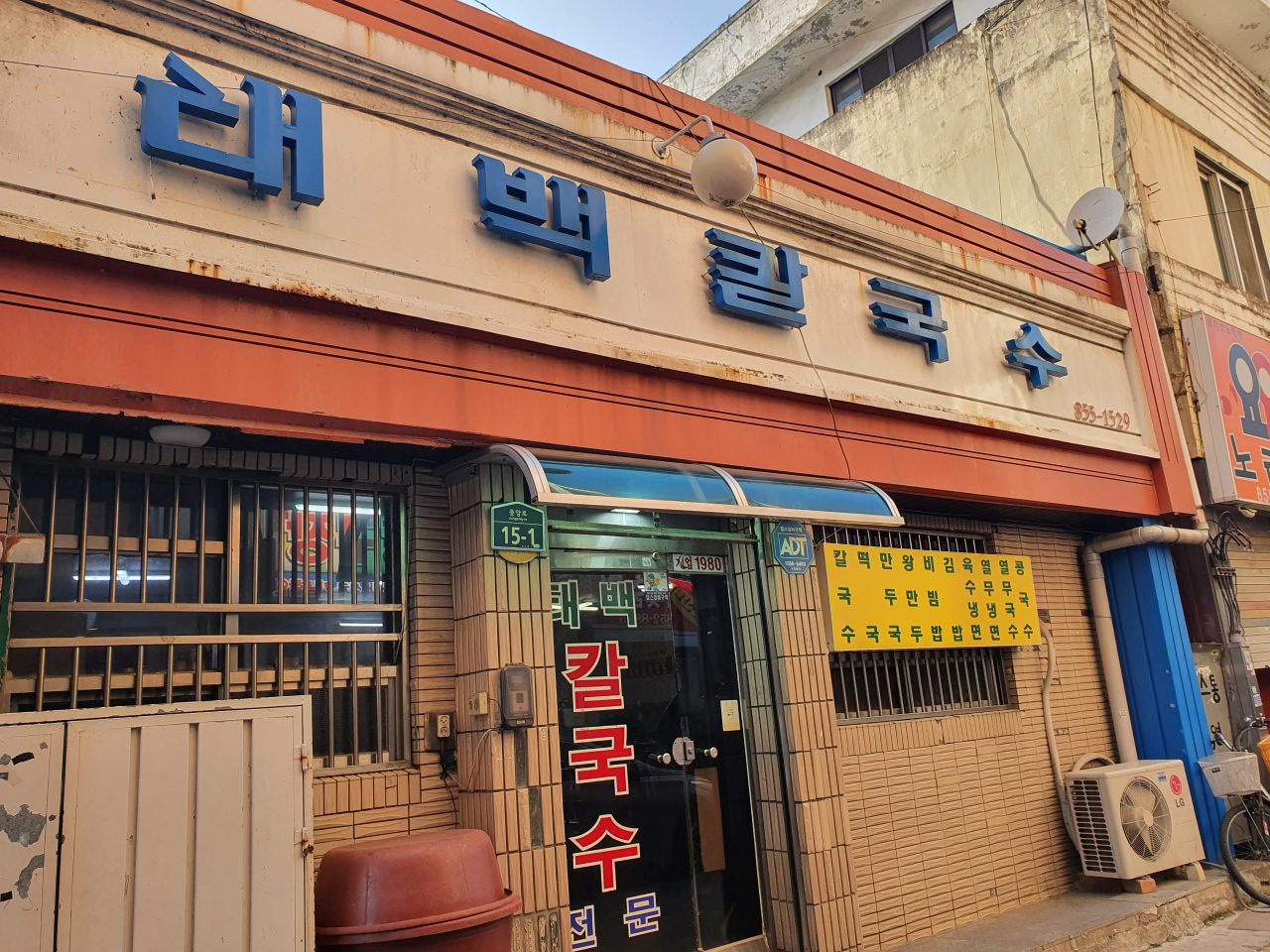 태백칼국수 사진