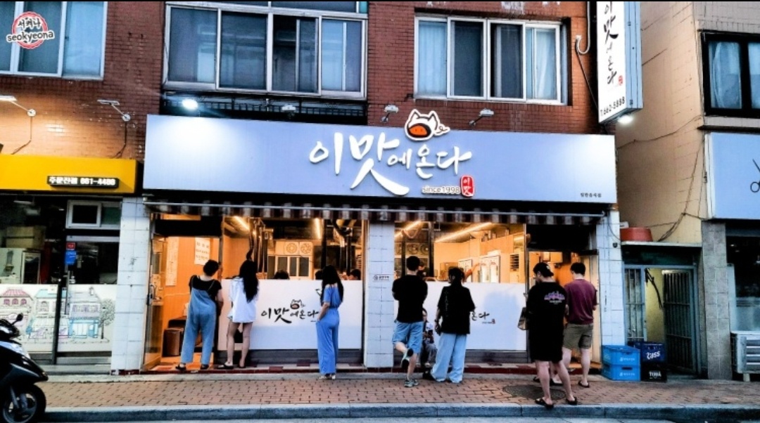 이맛에온다 본점 사진 1