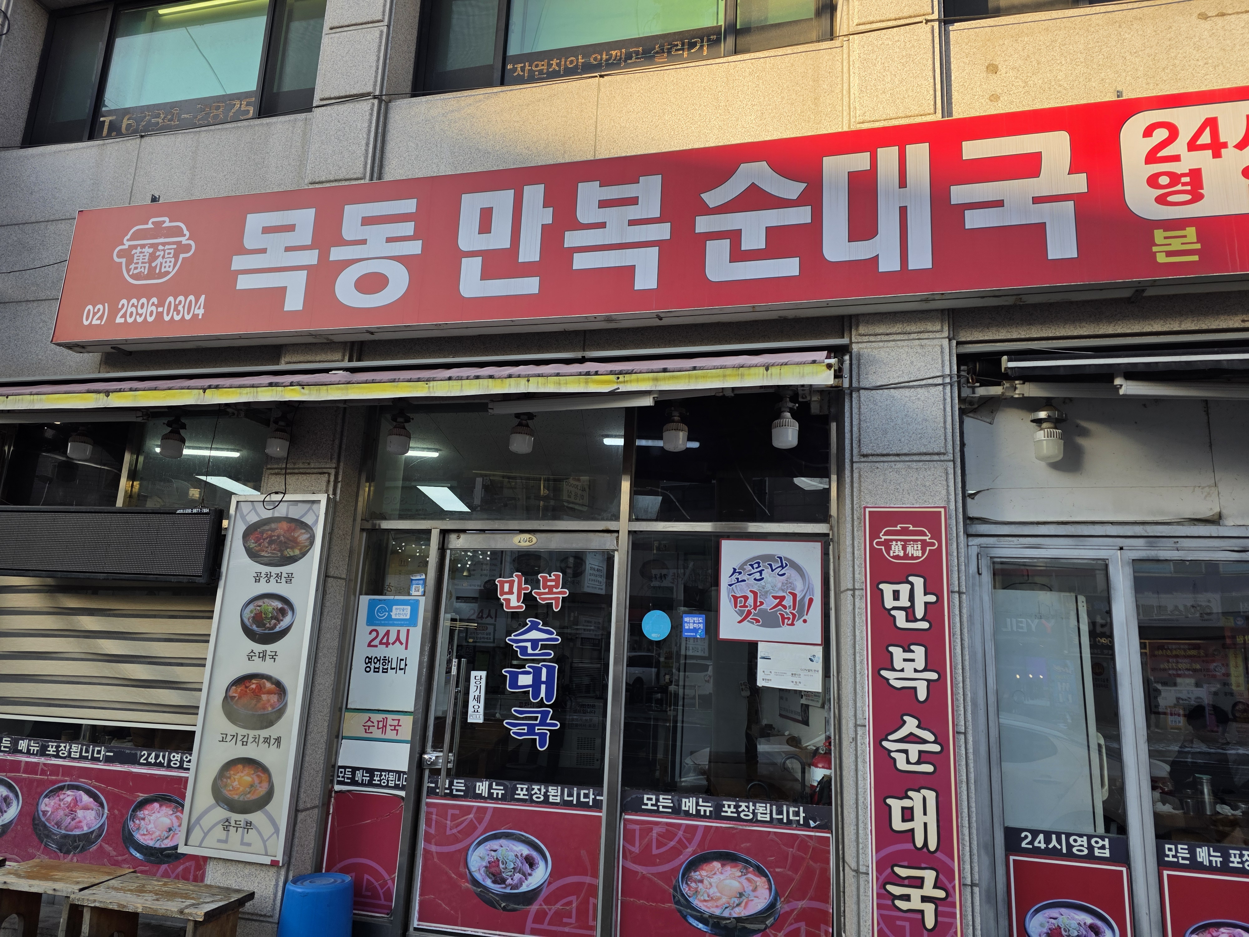 만복순대국 사진 1