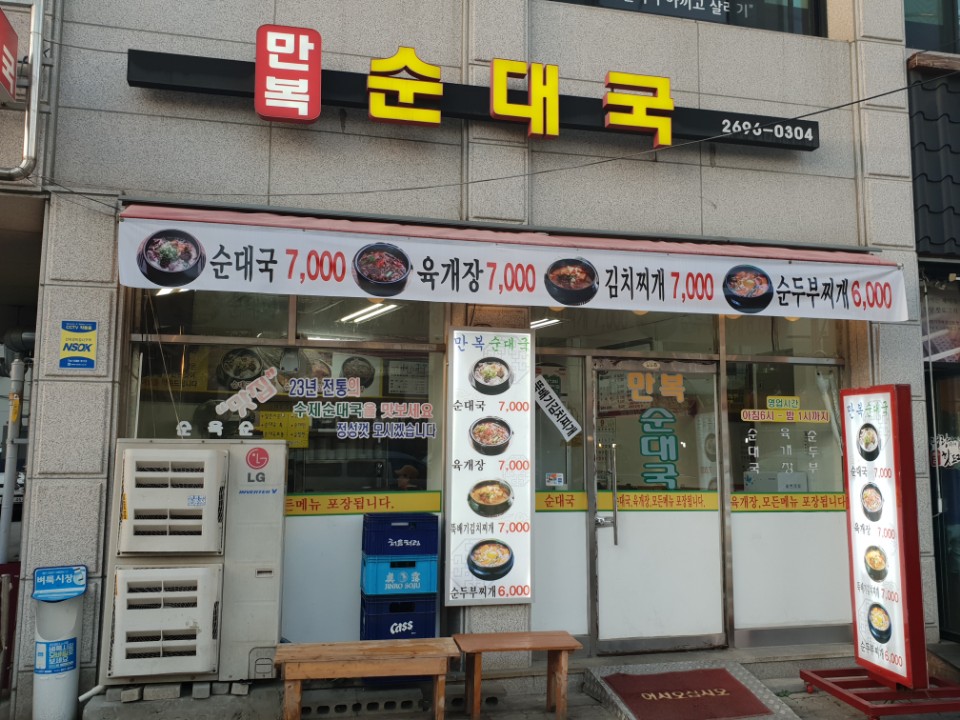 만복순대국 사진 2