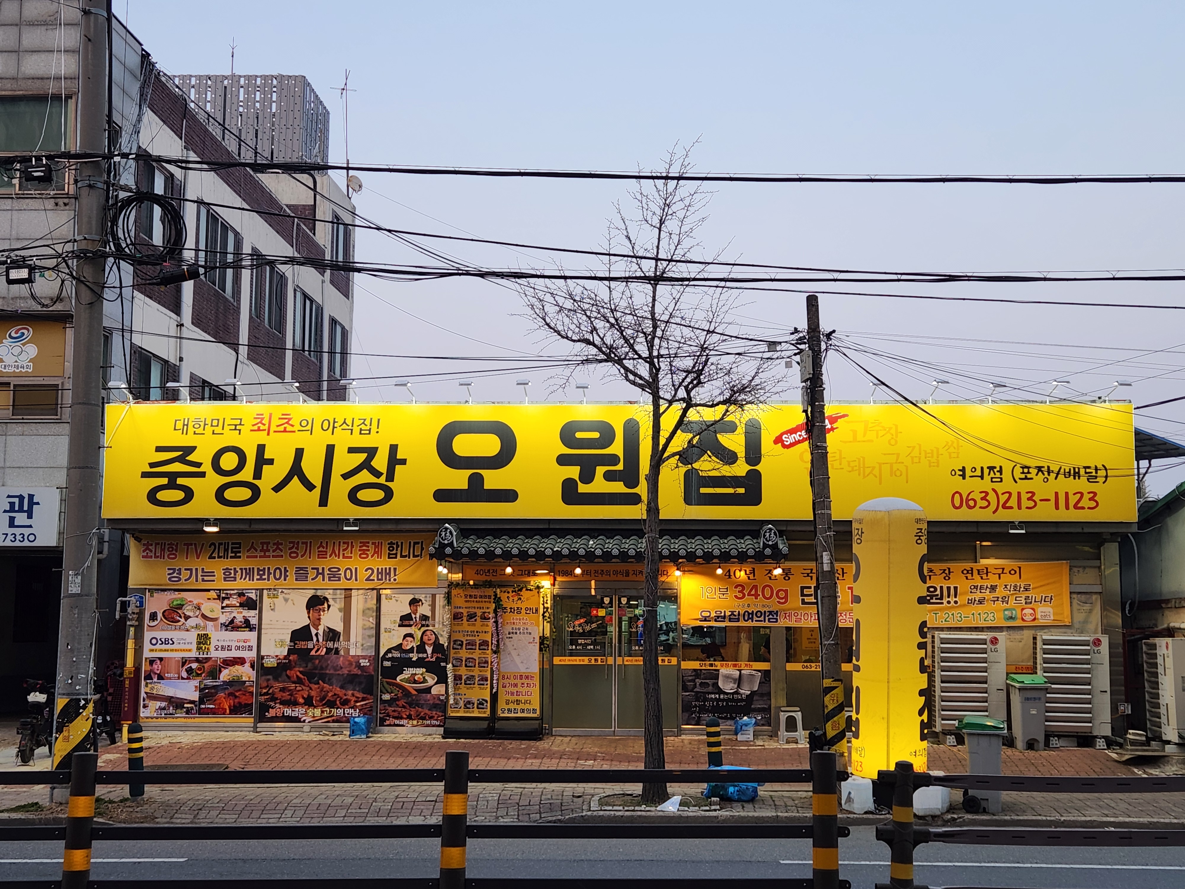 오원집 여의점 사진 3