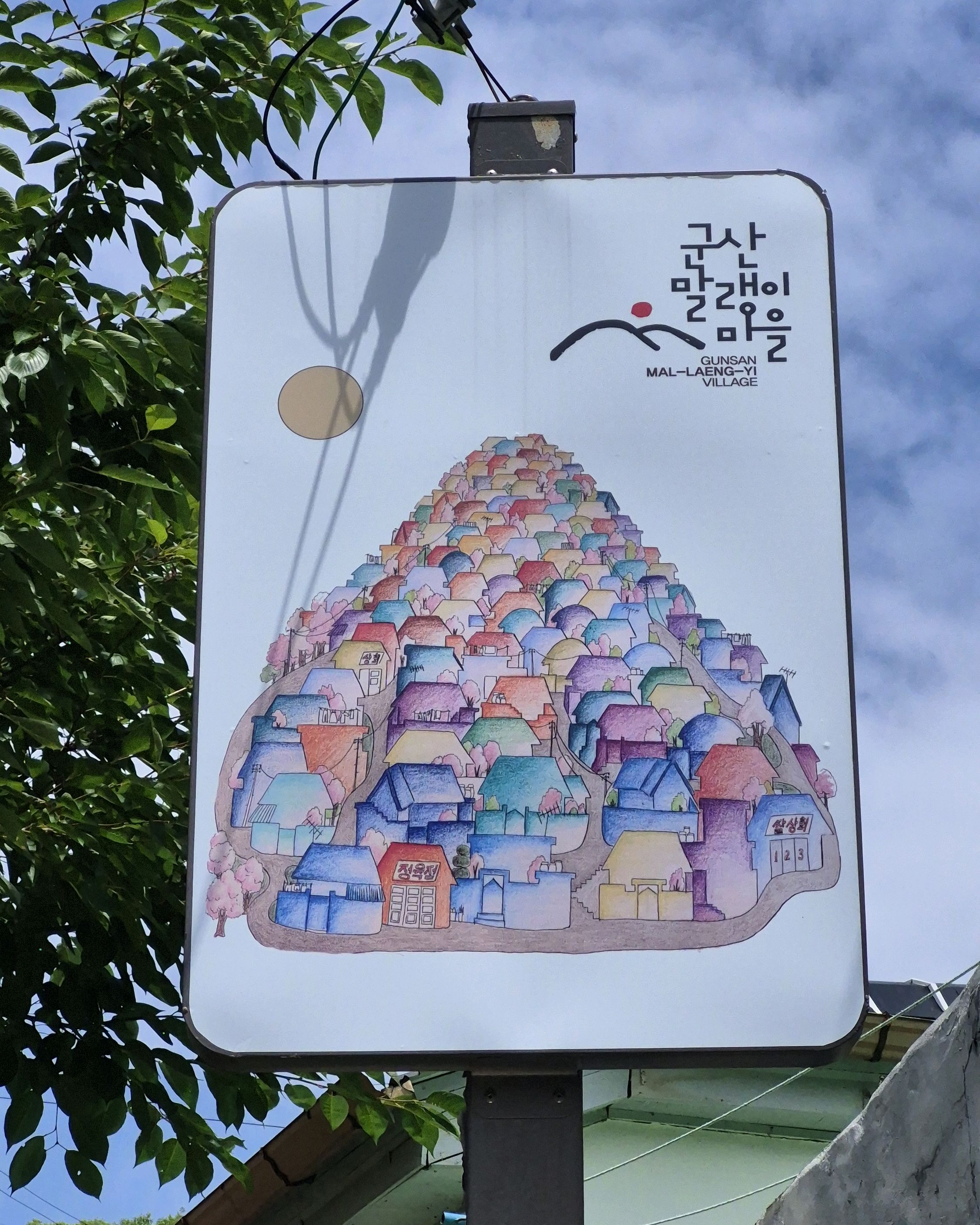 말랭이마을 사진 1