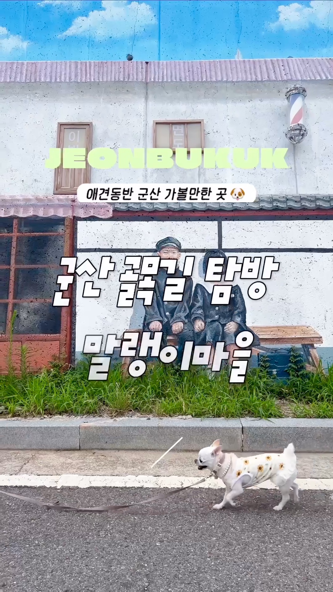 말랭이마을 사진 3