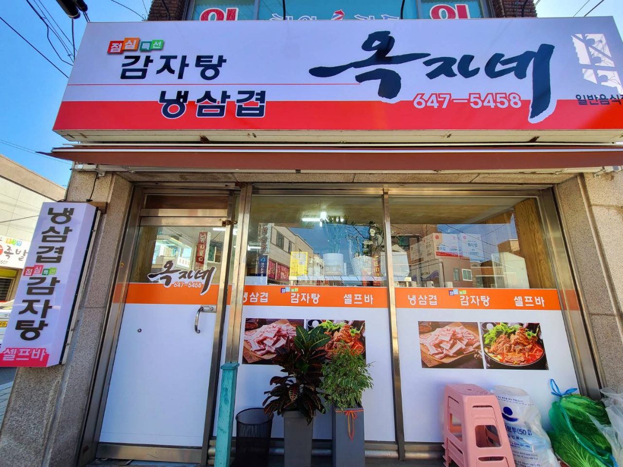 옥자네 사진