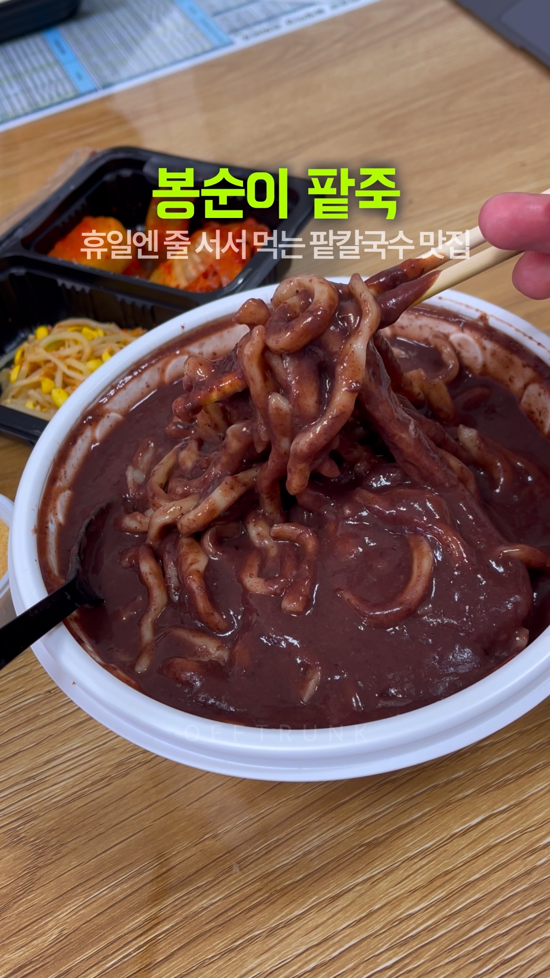 봉순이팥죽칼국수 사진 2