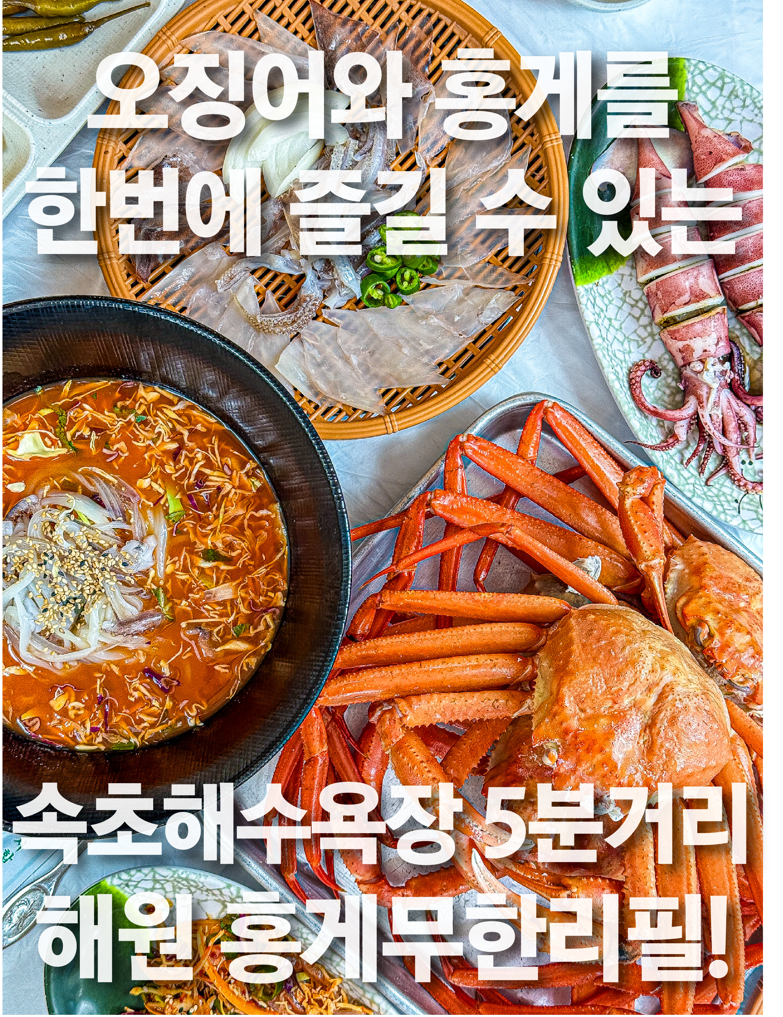 해원 홍게 무한리필 속초본점 사진 3