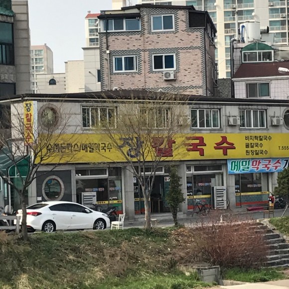 장칼국수 사진 1