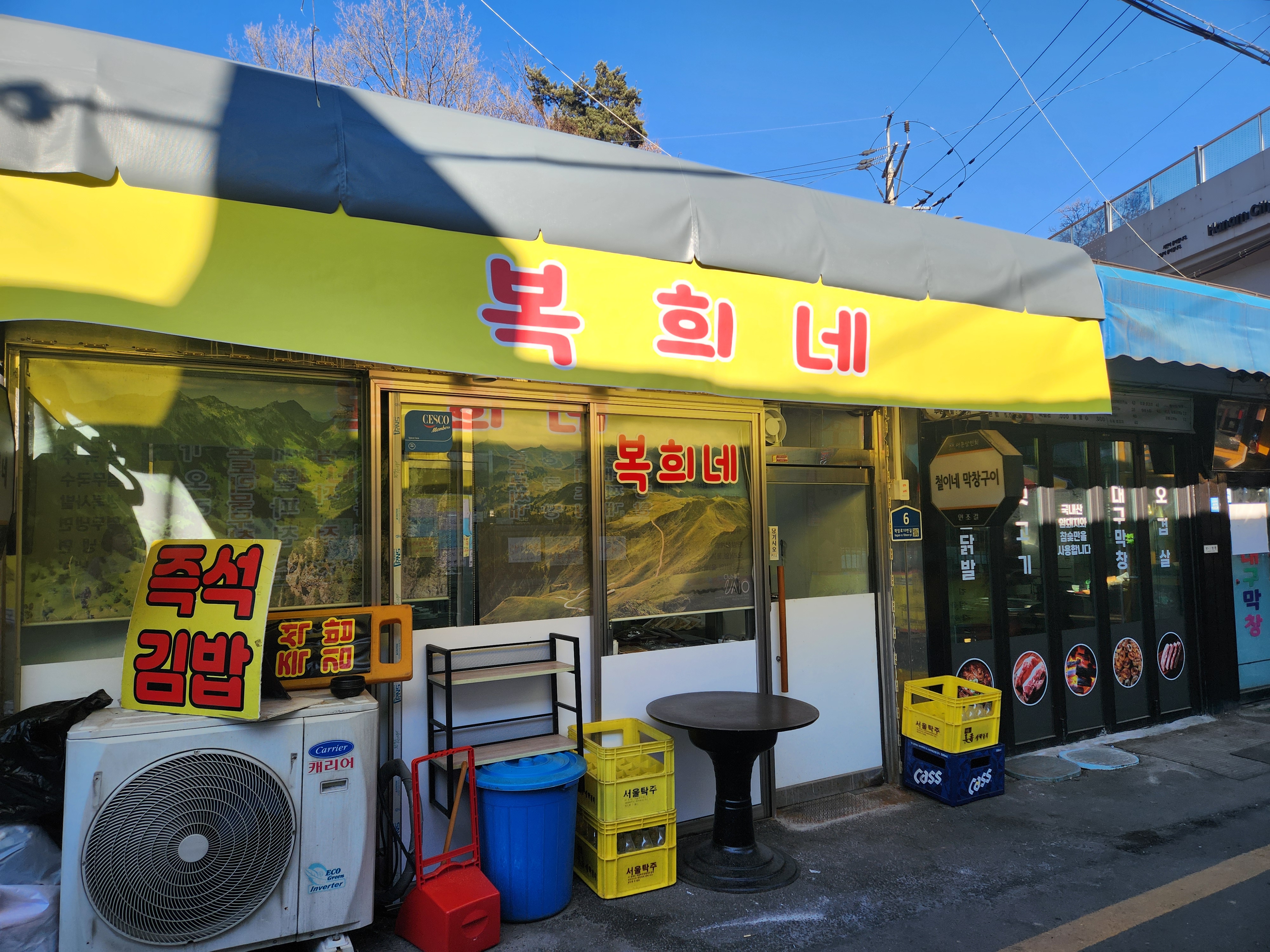 복희네 사진 1