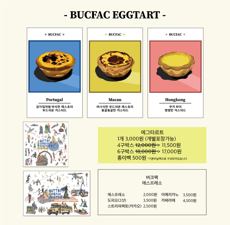 버터크림팩토리 bucfac 사진 2