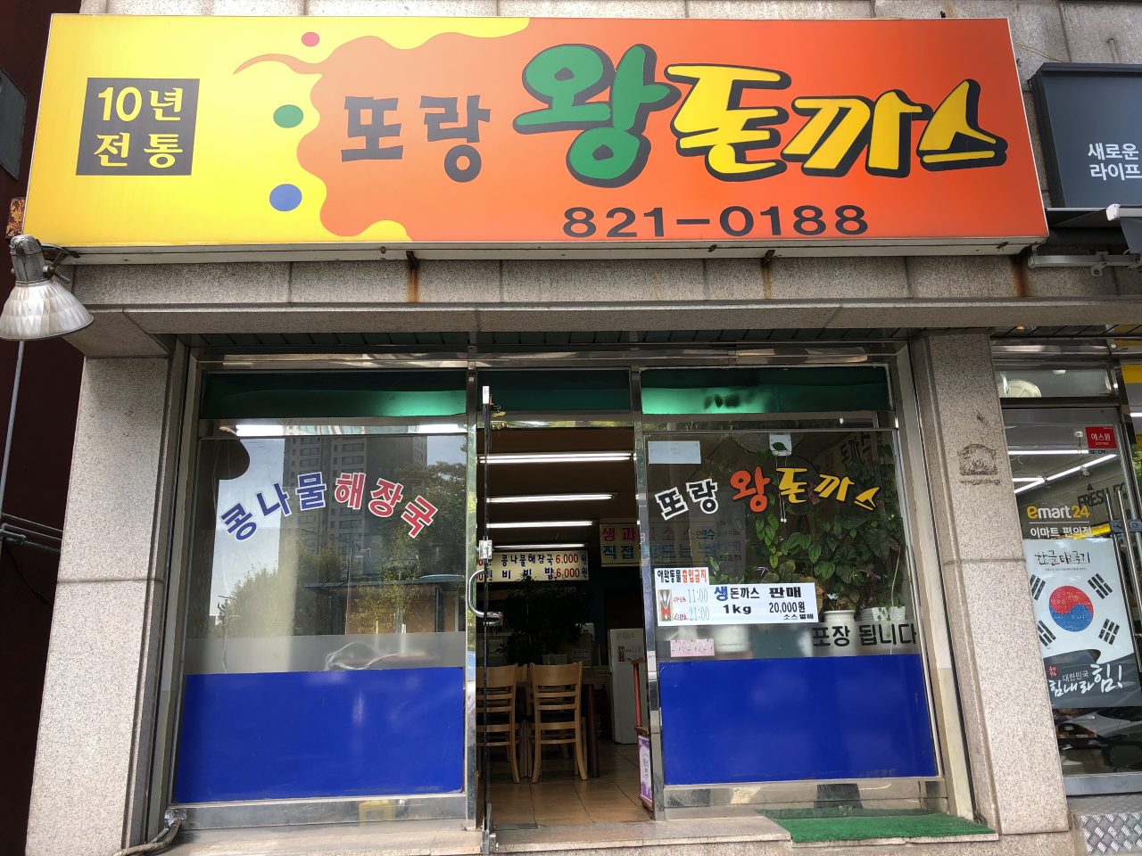 또랑왕돈까스 사진