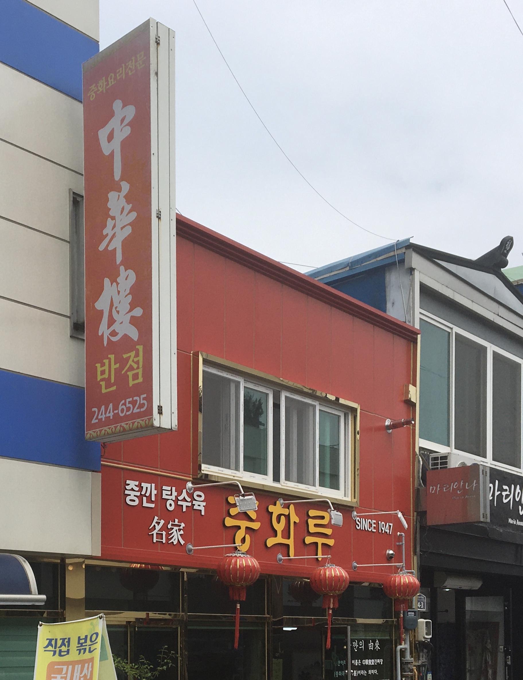 중화루 사진 1