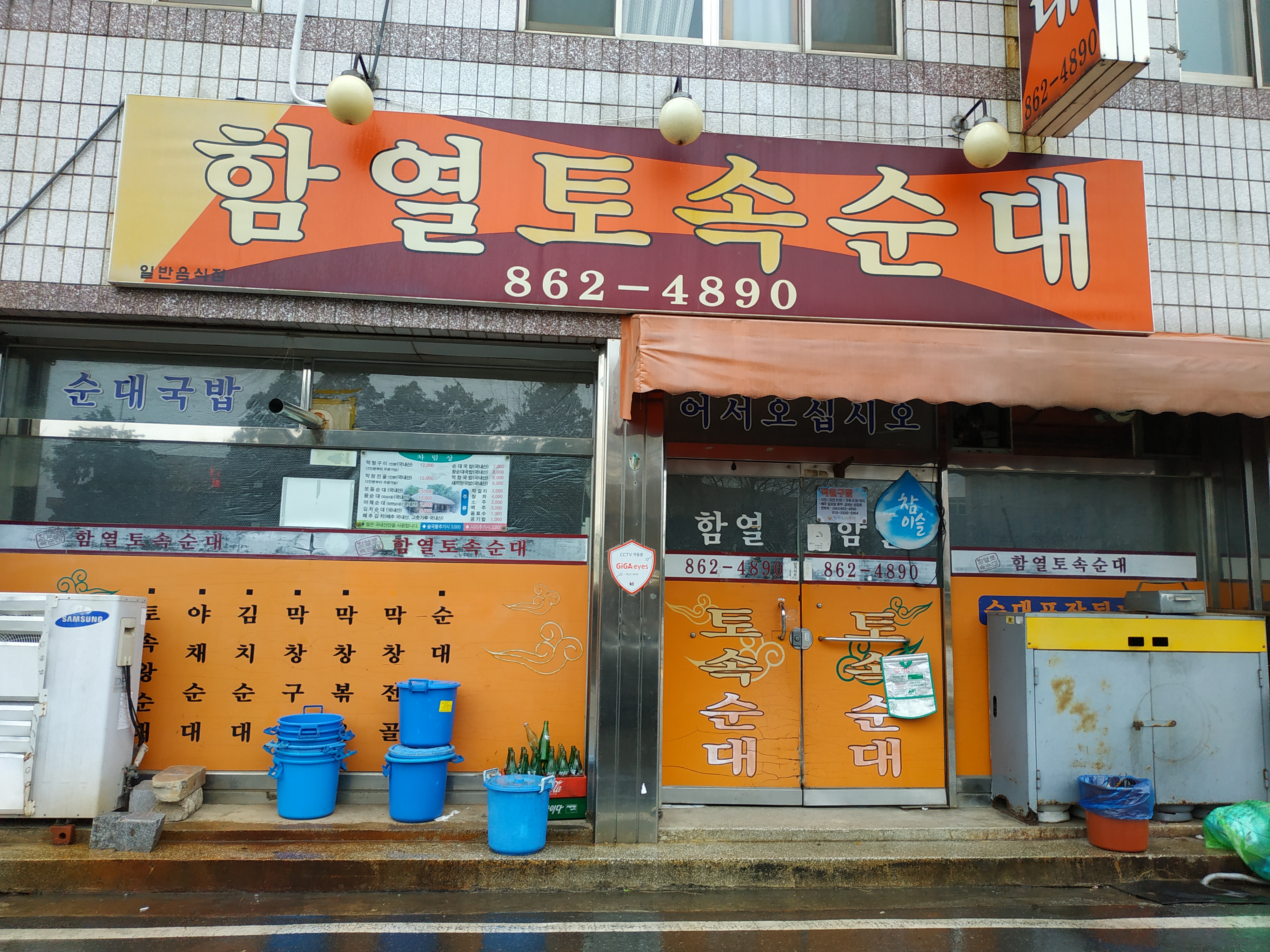 함열토속순대 사진 1