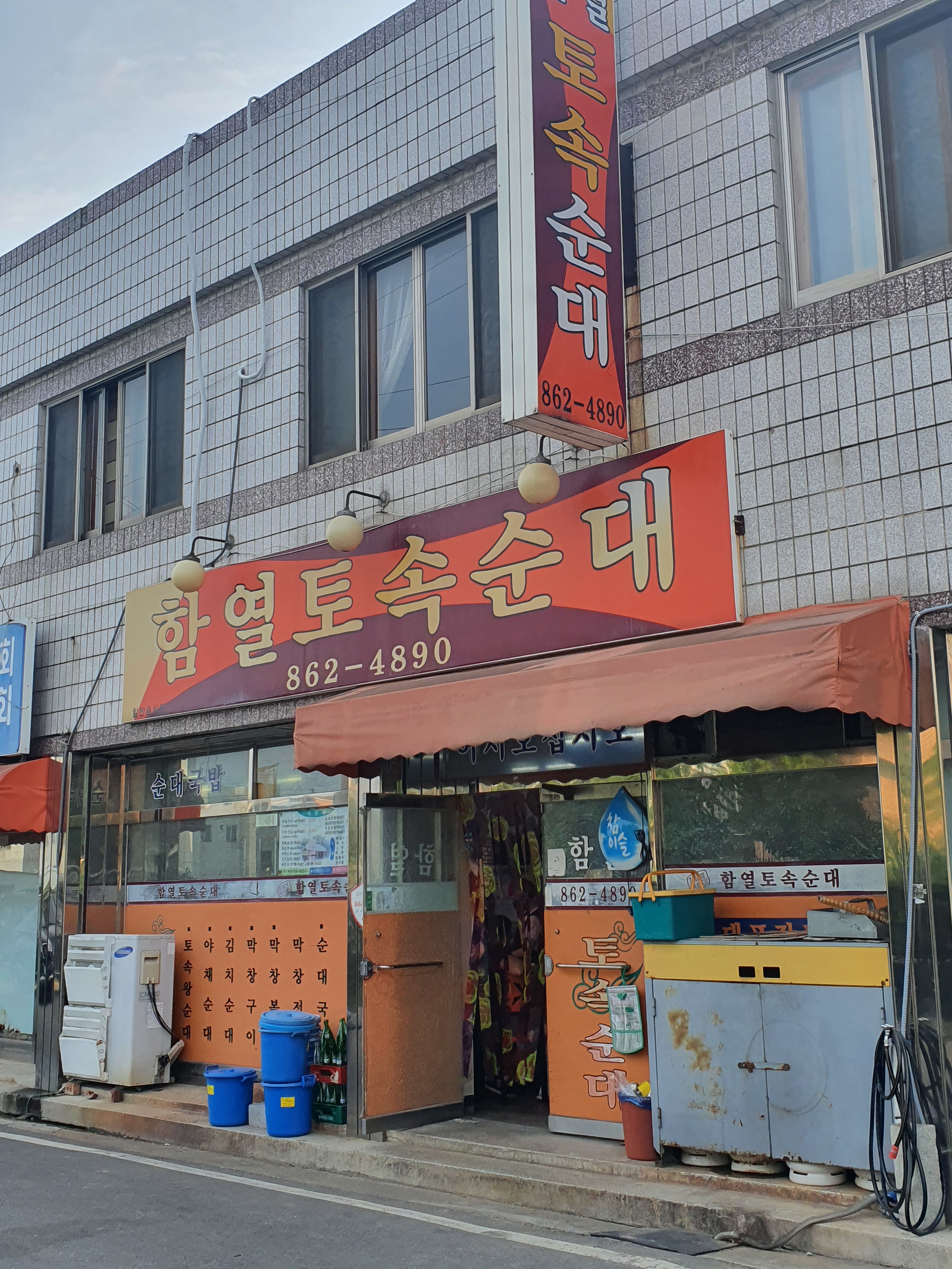 함열토속순대 사진 2