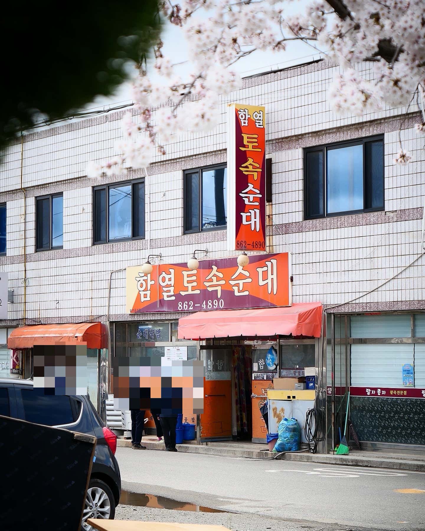 함열토속순대 사진 5