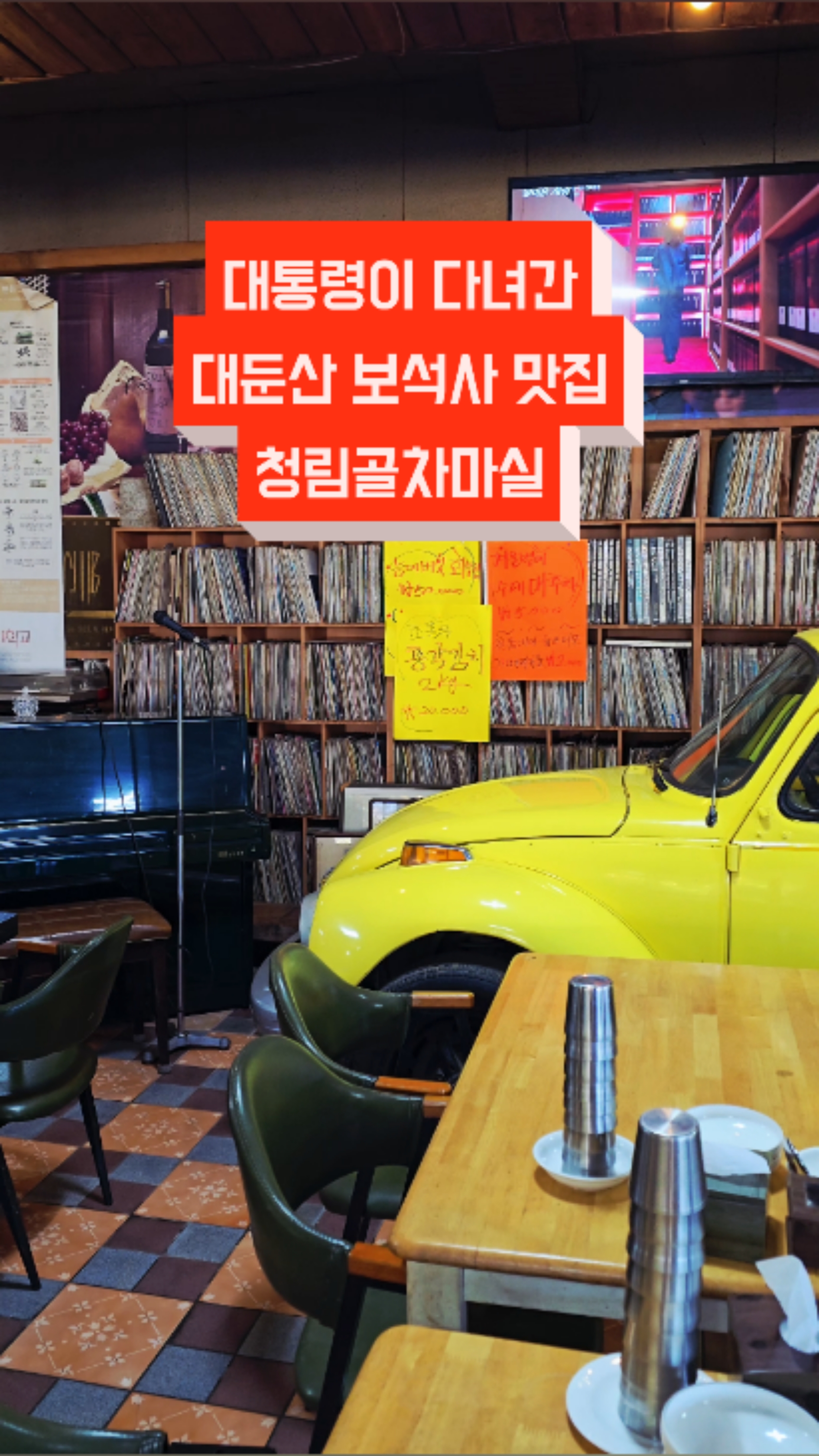 청림골차마실 사진 2