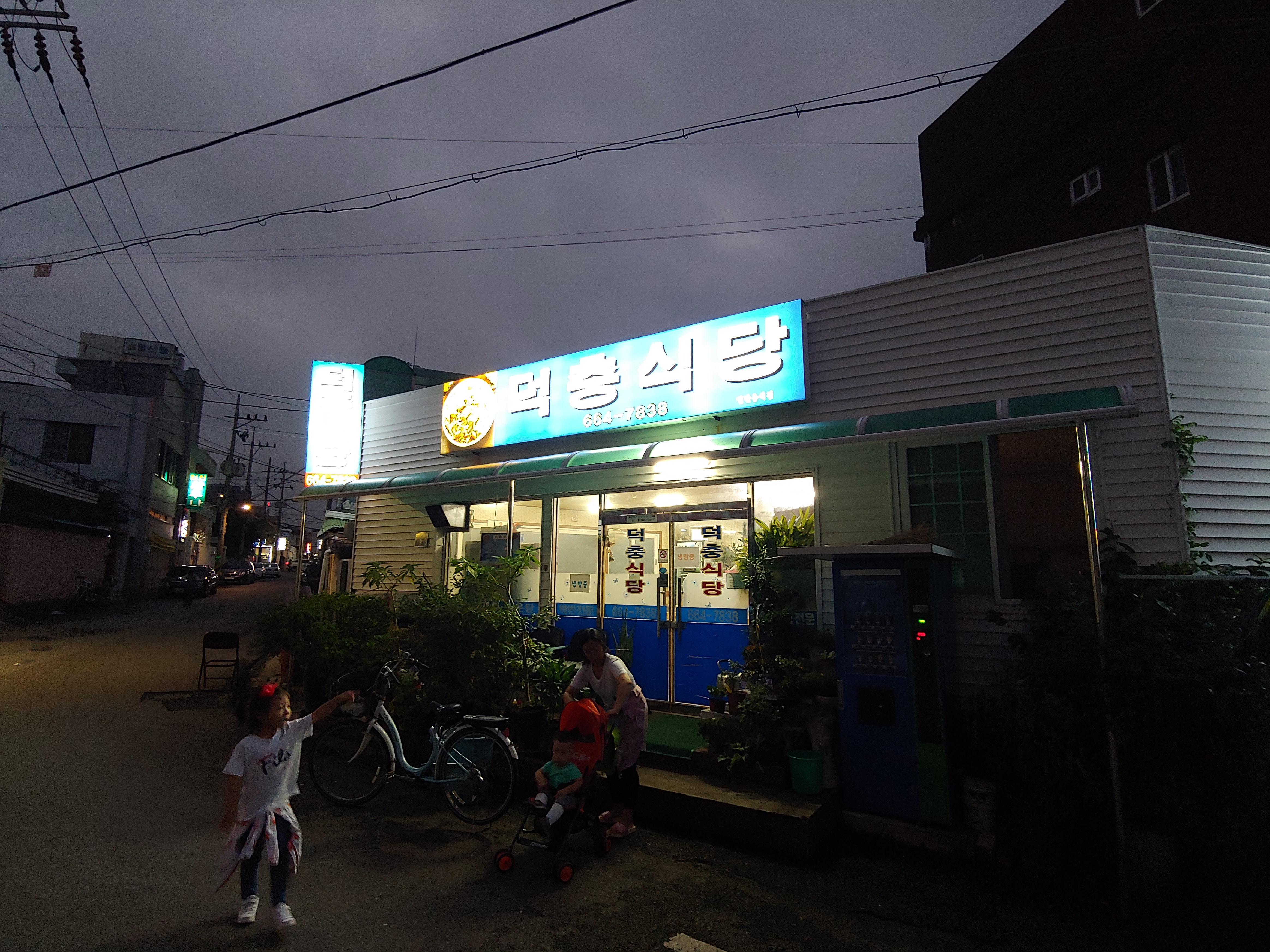 덕충식당 사진 1