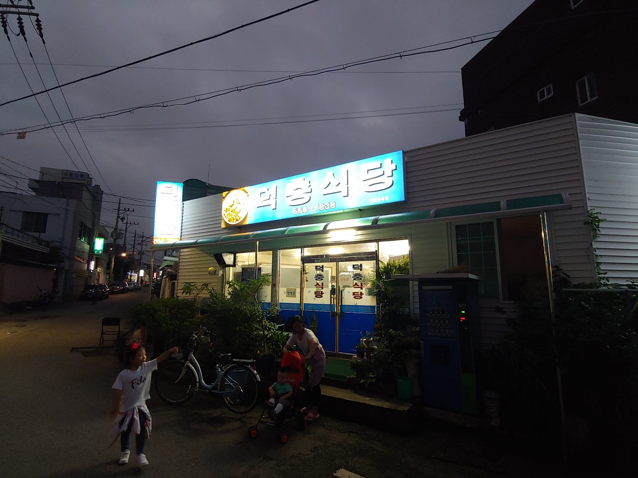 덕충식당 사진