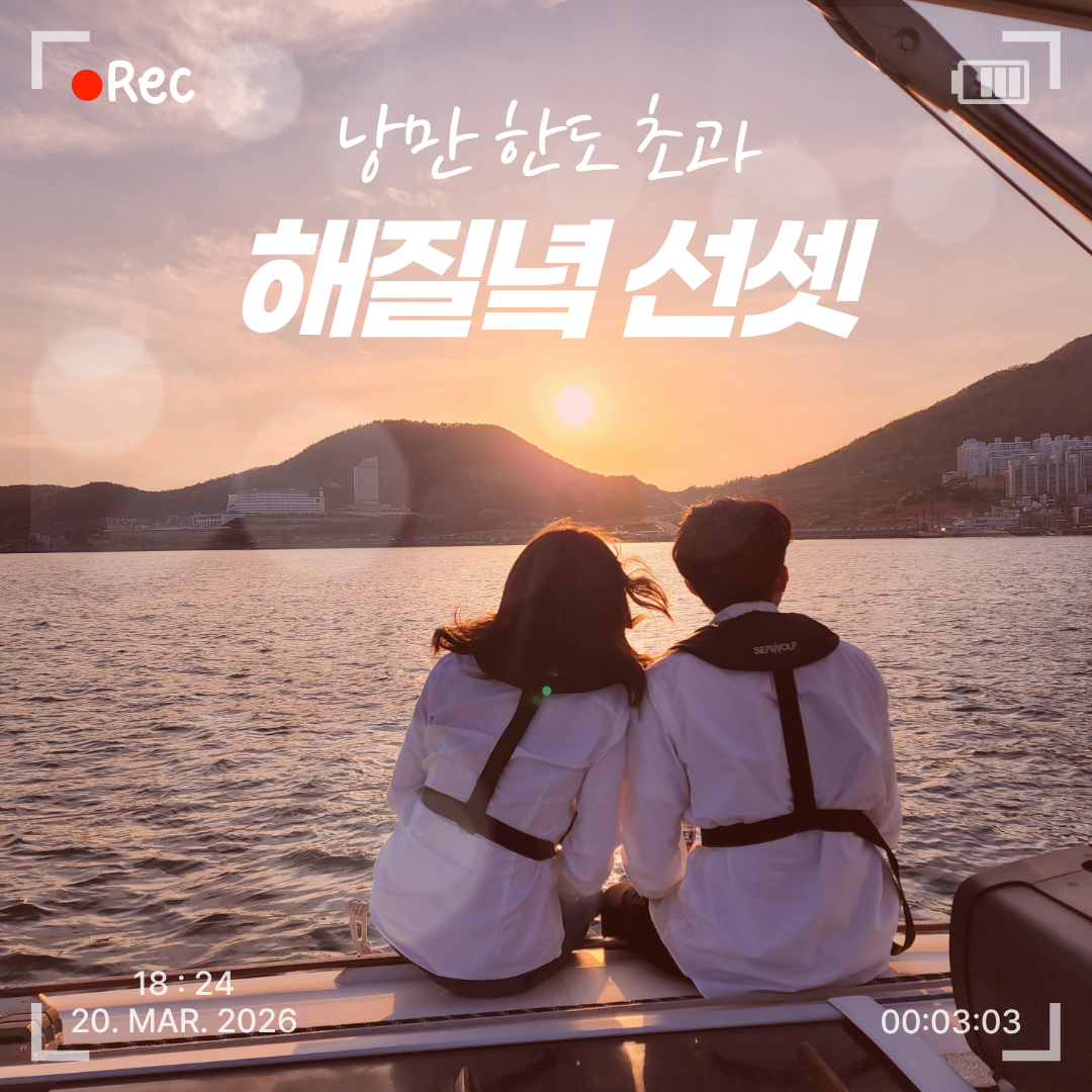 여수 아그리나 요트투어 사진 1