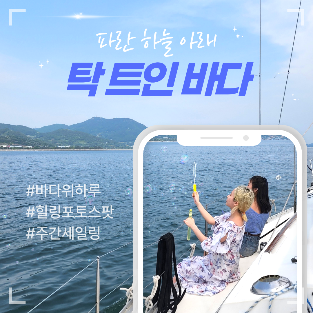 여수 아그리나 요트투어 사진 3