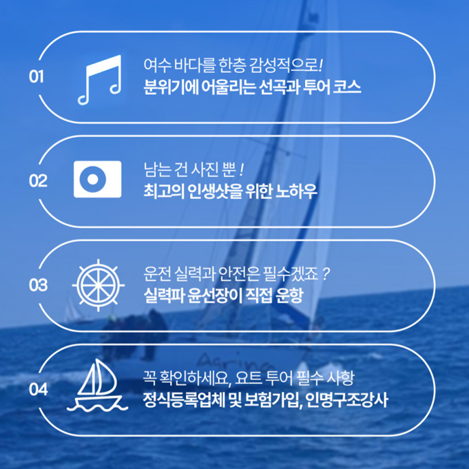 여수 아그리나 요트투어 사진 5