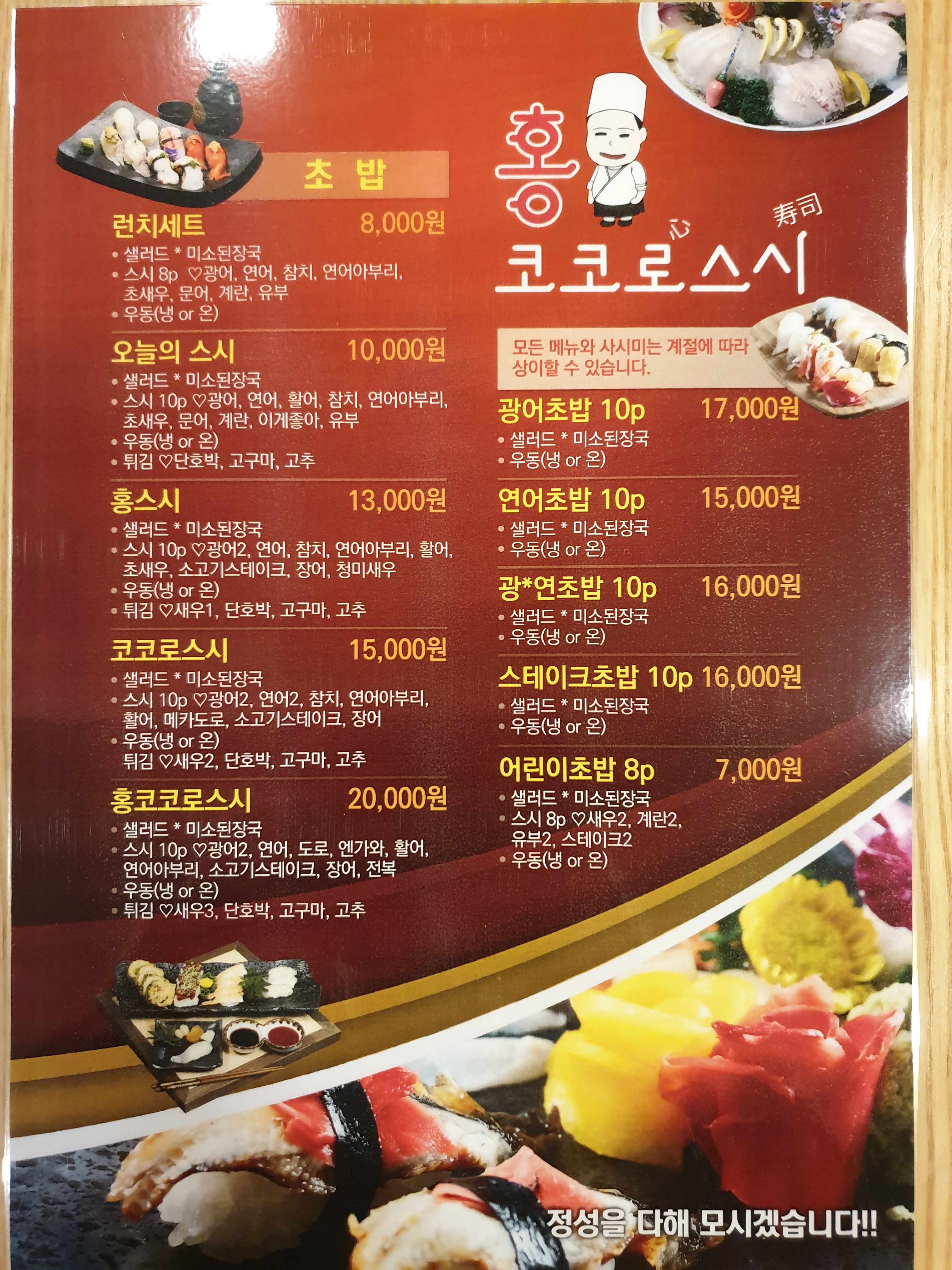 홍코코로스시 사진 2